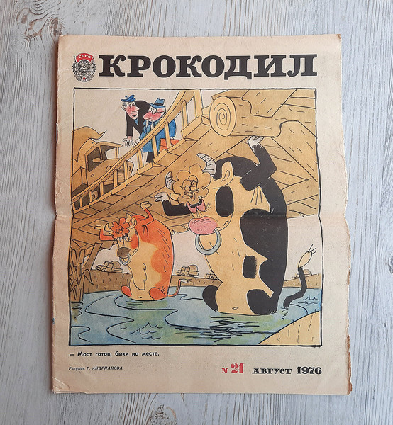 russian journal krokodil 1976 august
