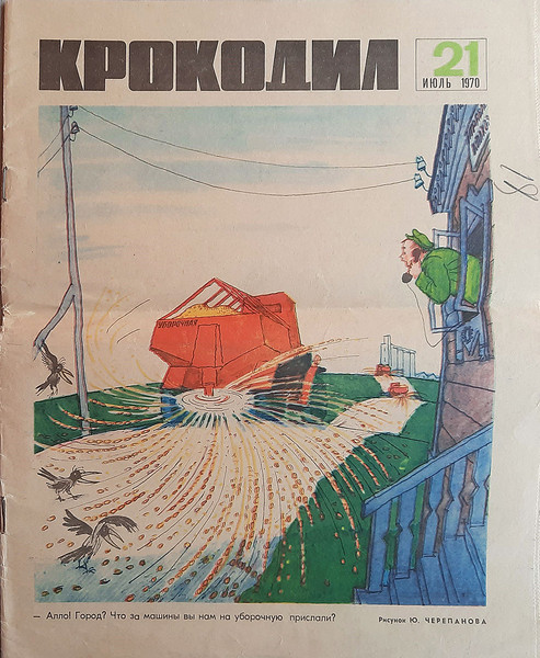 krokodil 1970 july soviet journal