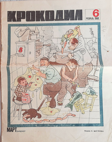 krokodil 1968 vintage soviet magazine