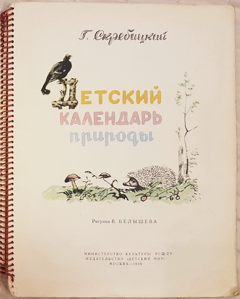 2 USSR Vintage Russian Children's NATURE'S CALENDAR Russian language 1959.jpg