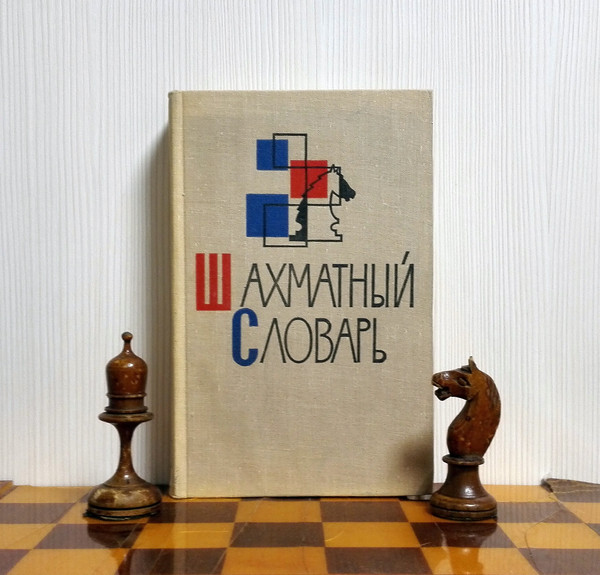 book-chess-dictionary.jpg