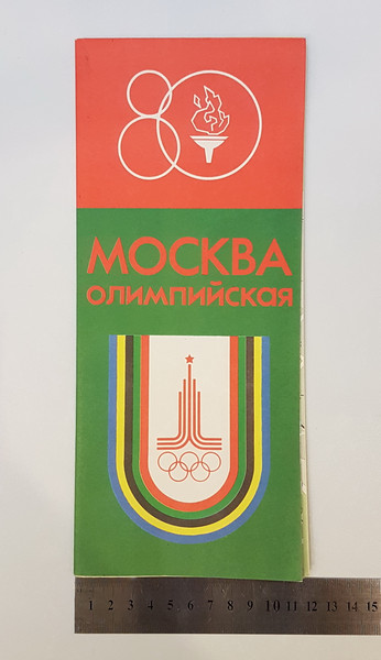 11 Tourist Scheme Moscow Olympic 1980 Olympic Games in Moscow USSR 1979.jpg