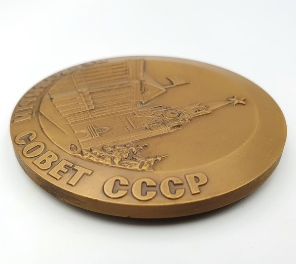 5 Table Medal Supreme Soviet of the USSR LMD 1991.jpg
