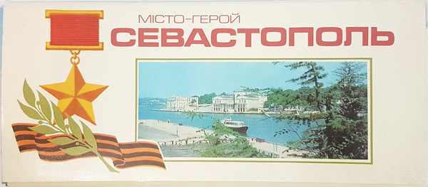 2 SEVASTOPOL vintage color photo postcards set views of town 1983.jpg