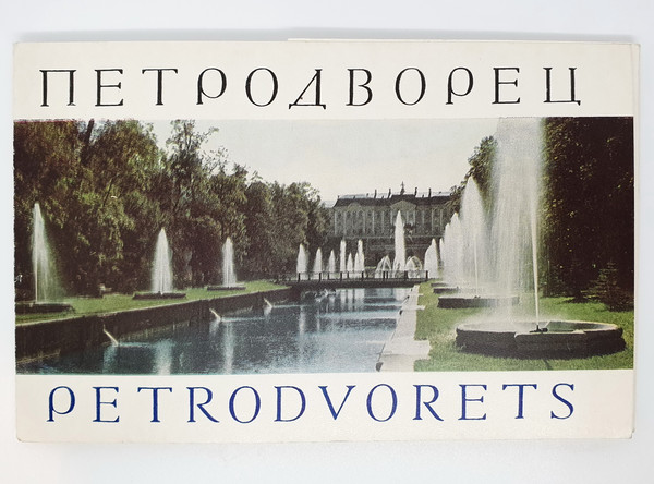 1 PETRODVORETS vintage color photo postcards set views of architectural ensemble USSR 1968.jpg