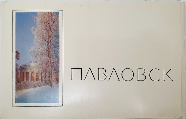 1 PAVLOVSK vintage color photo postcards set views of town USSR 1969.jpg