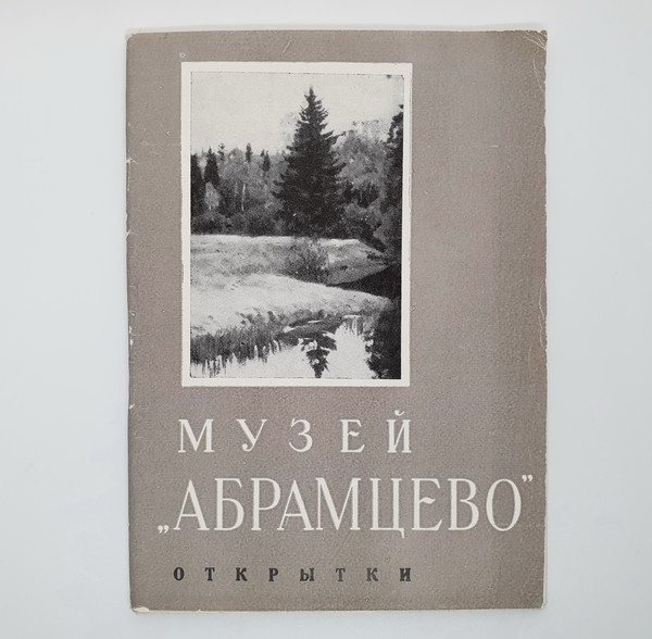 11 Museum ABRAMTSEVO color photo postcards set USSR 1963.jpg