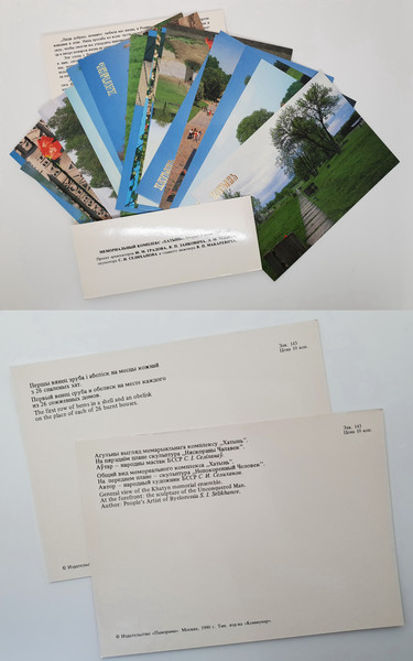 3 Memorial Complex KHATYN vintage color photo postcards set World War II memorials USSR 1990.jpg
