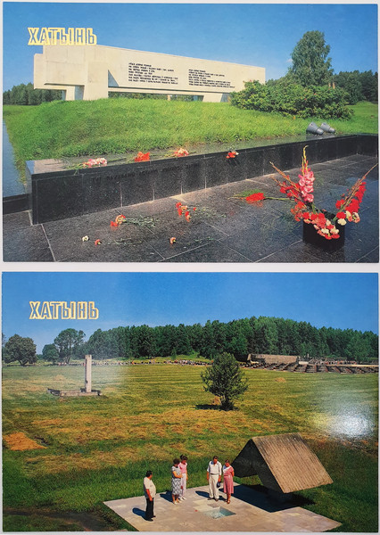 5 Memorial Complex KHATYN vintage color photo postcards set World War II memorials USSR 1990.jpg