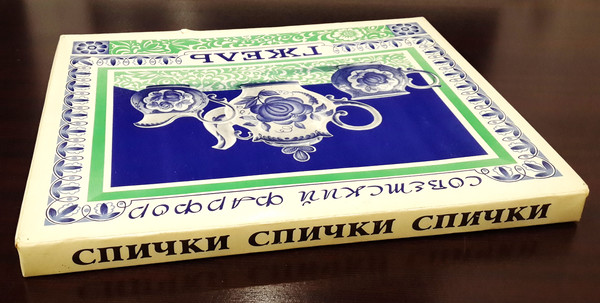 7 1978 USSR matches matchboxes Set GZHEL Russian porcelain.jpg