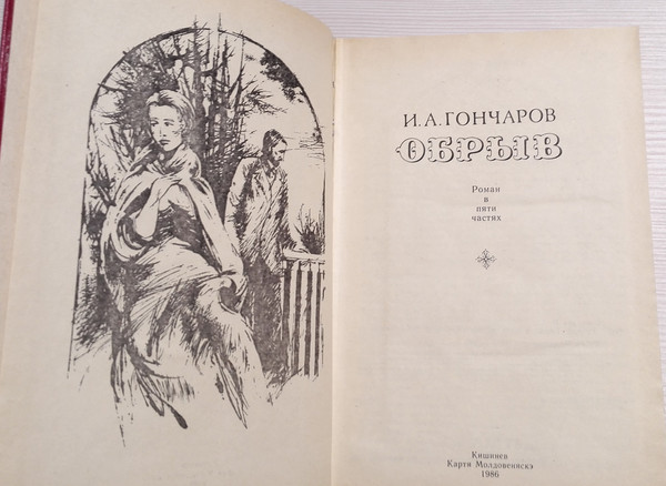 ivan-goncharov-books.jpg