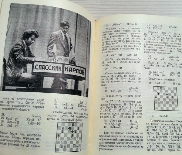 Anatoly Karpov Soviet Chess Book.Vintage Russian chess book - Inspire Uplift