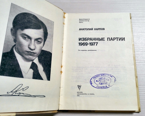 Biography Anatoly Karpov - А.Карпов