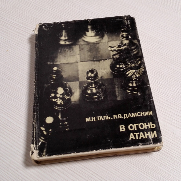 Life And Games Of Mikhail Tal : Mikhail Tal, Iakov Damsky
