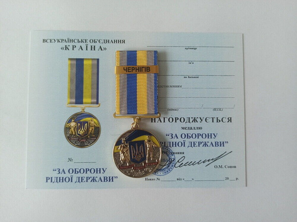 ukrainian-medal-chernigiv-glory ukraine-2.jpg