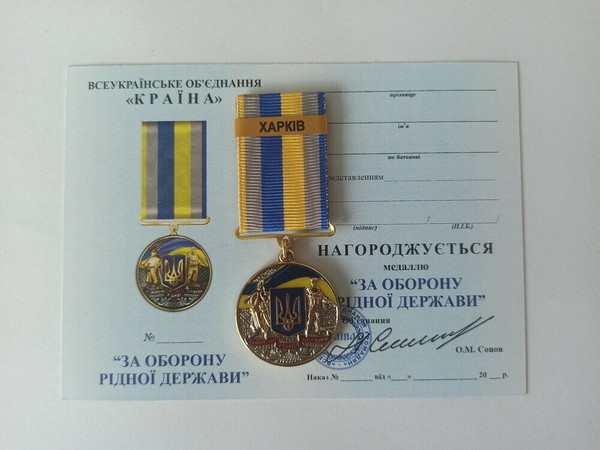 ukrainian-medal-kharkiv-glory ukraine-2.jpg