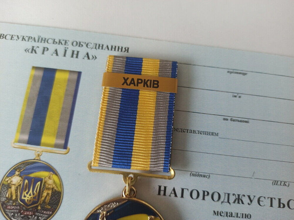 ukrainian-medal-kharkiv-glory ukraine-4.jpg