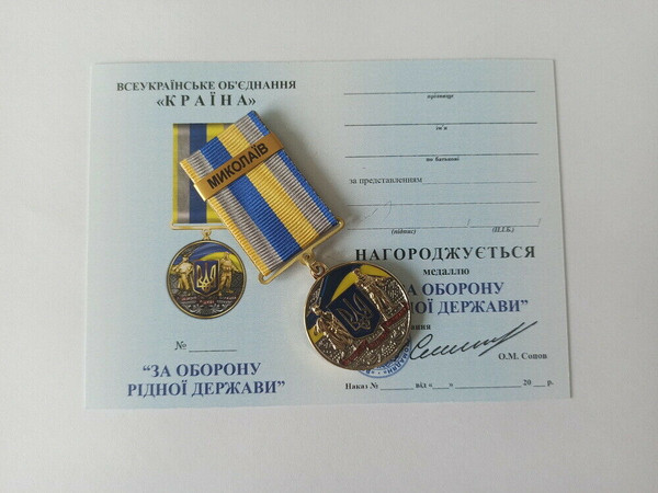 ukrainian-medal-mykolaiv-glory ukraine-1.jpg