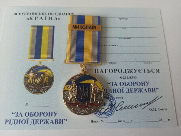 ukrainian-medal-mykolaiv-glory ukraine-3.jpg