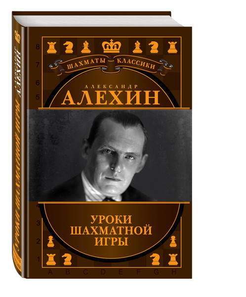 alekhine-chess-books.jpg