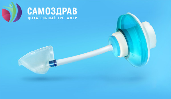 2 Breathing simulator SAMOZDRAV COMFORT for lungs and breathing.png