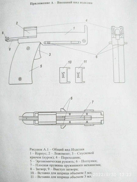 5 Syringe gun.jpeg