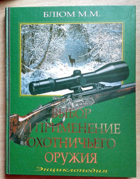 book-selection-and-use-of-hunting-weapons.jpg