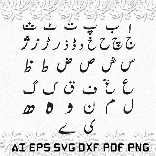 MR-1292023185830-urdu-language-svg-urdu-languages-svg-urdu-svg-language-image-1.jpg