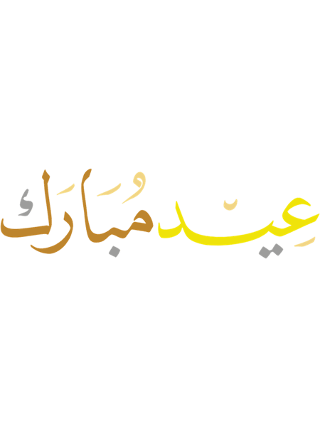 Eid Mubarak, eid mubarak, Eid Mubarak Islamic Arabic Calligraphy, Eid Al Fitr, eid al fitr 2022(13).png