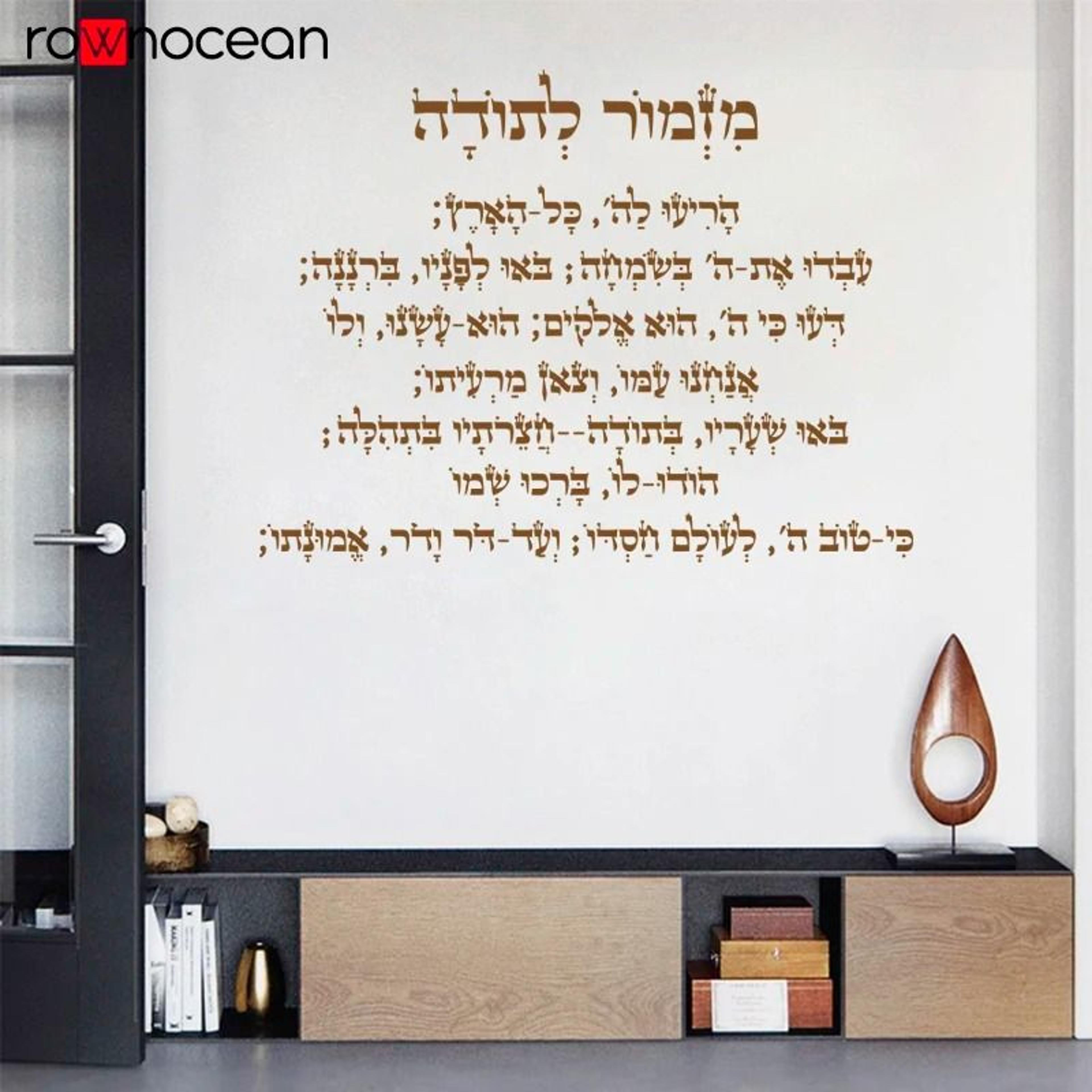 hebrew phrases vinyl wall art decal sticker