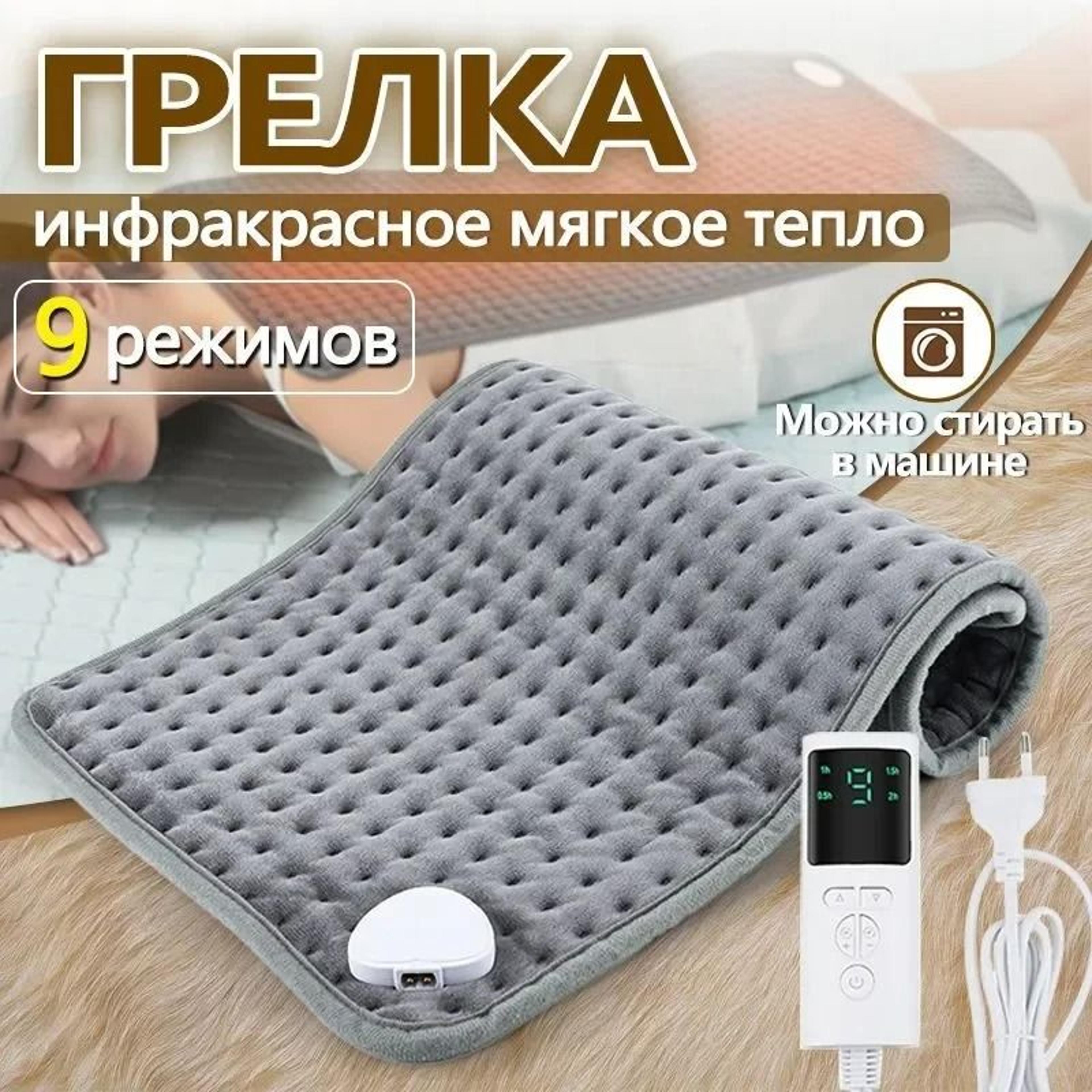 9-temp electric heating pad for back pain and muscle relief