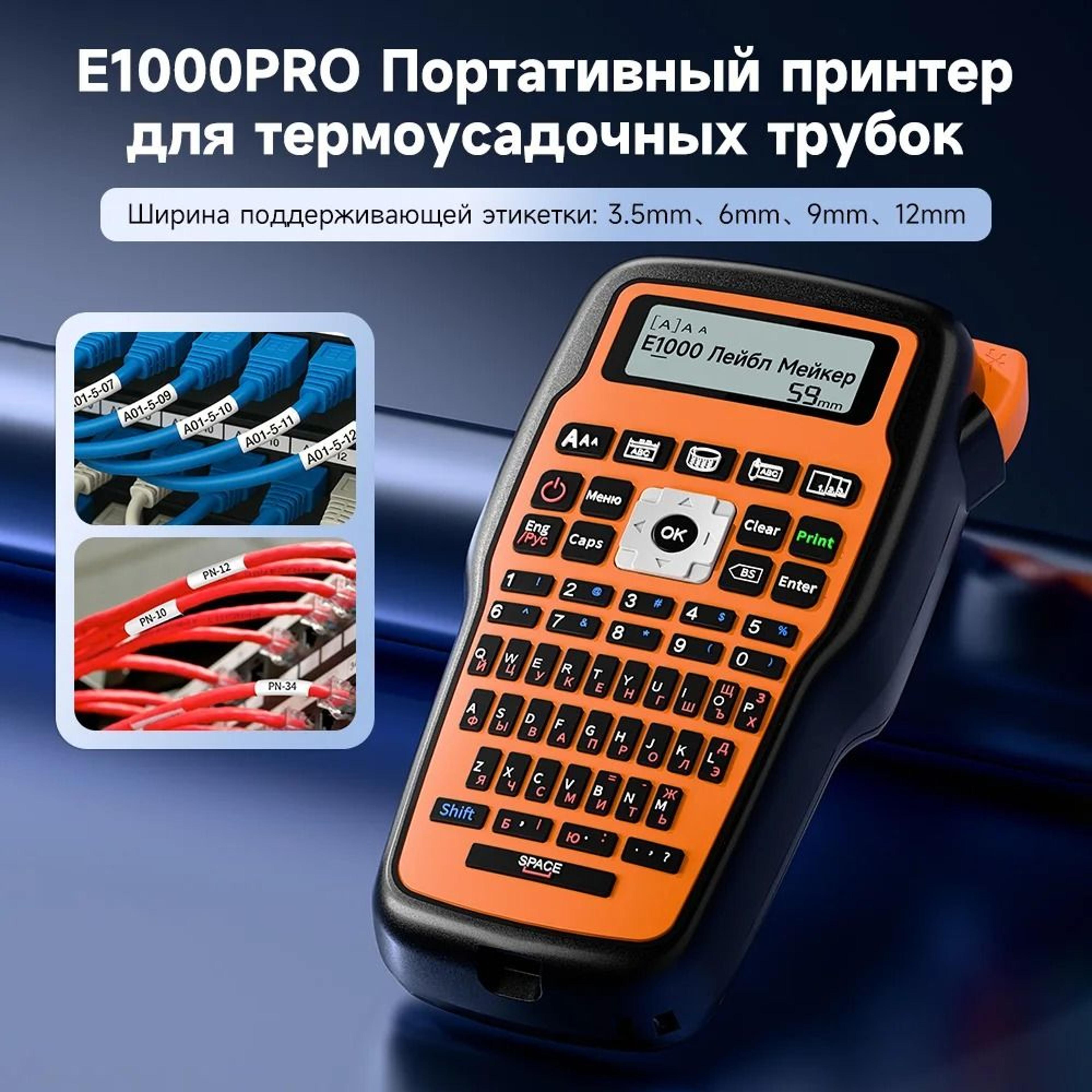 e1000 pro industrial portable handheld label maker machine with tape & usb-c power