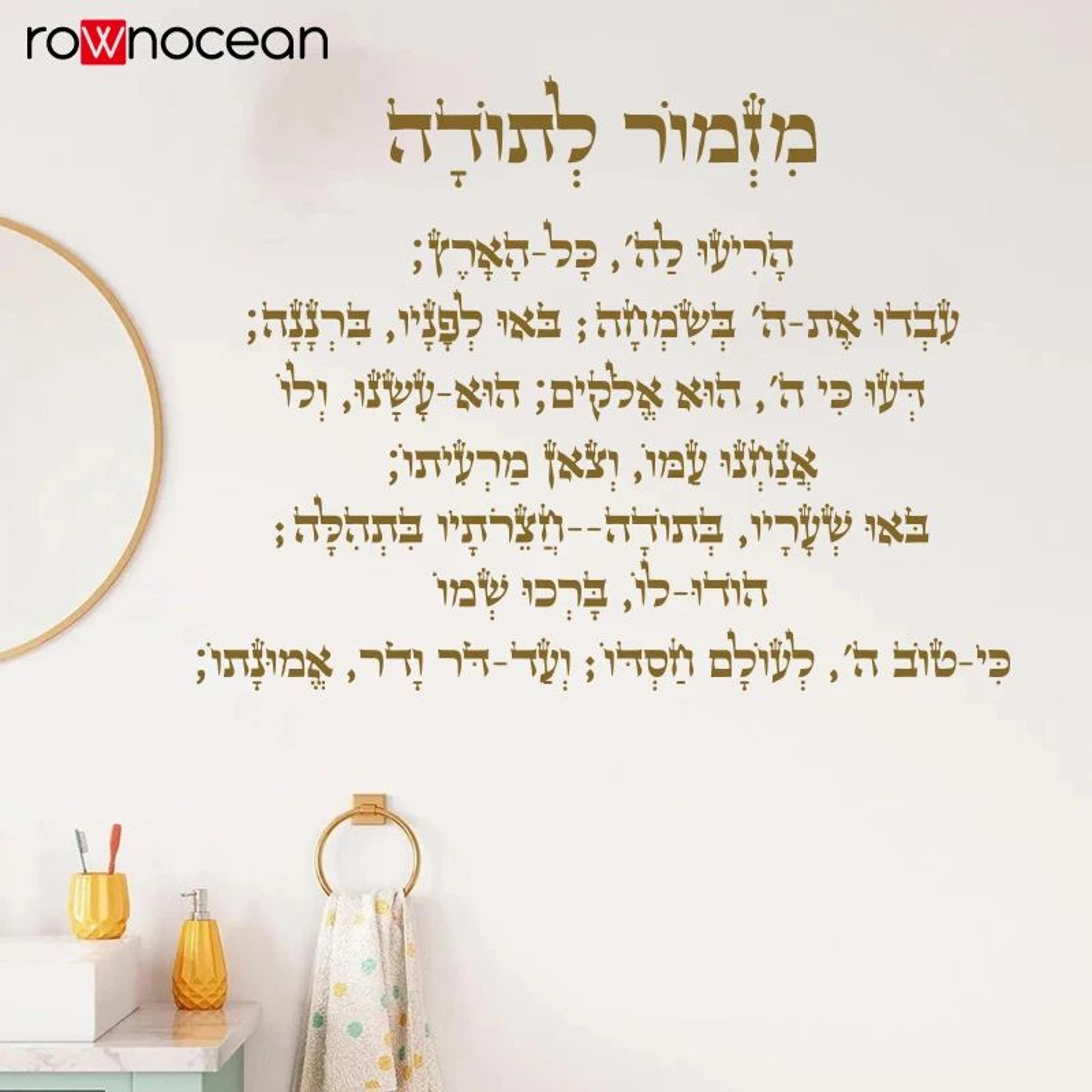 hebrew phrase waterproof wall sticker decor