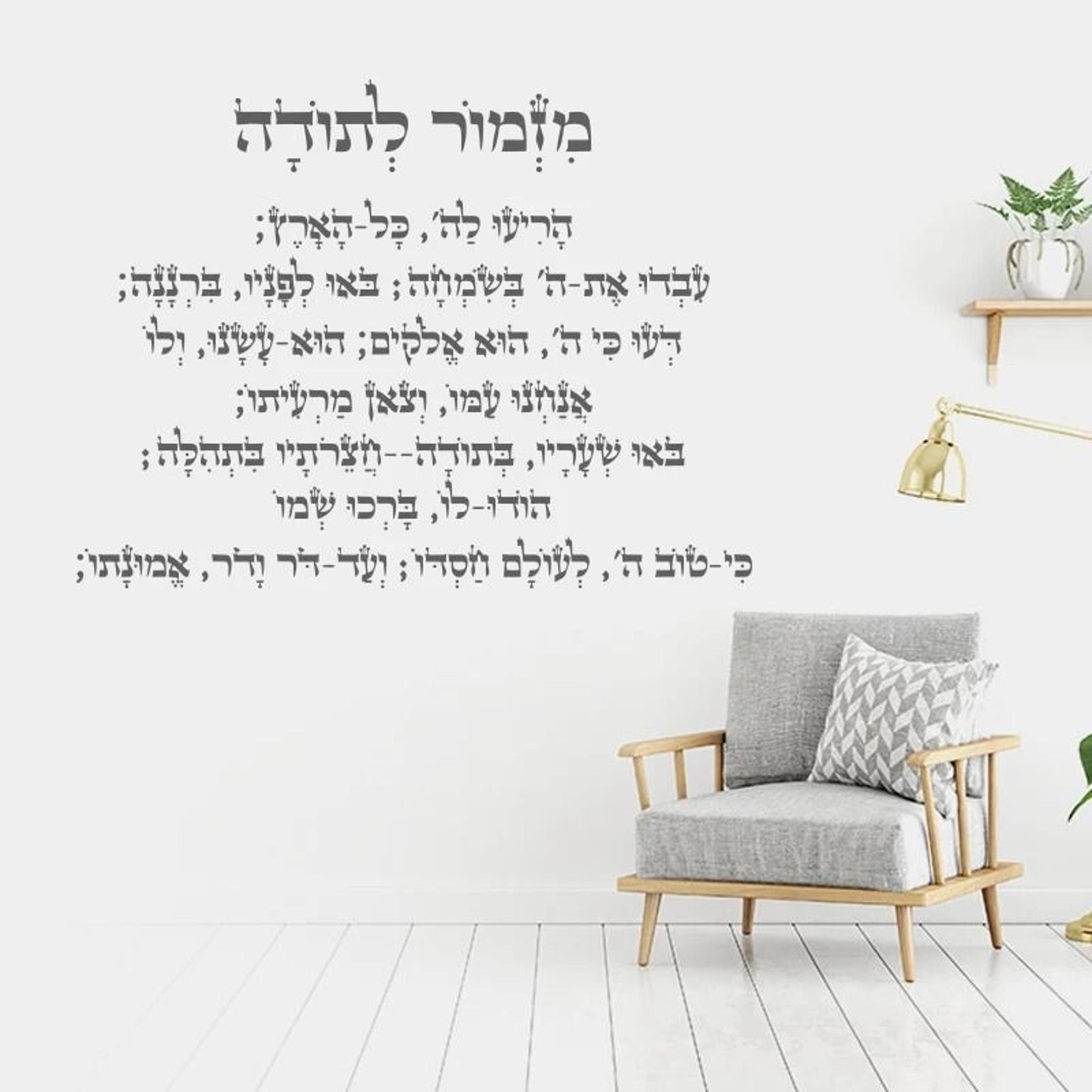 hebrew wall stickers inspirational wall quotes decal waterproof removable decor