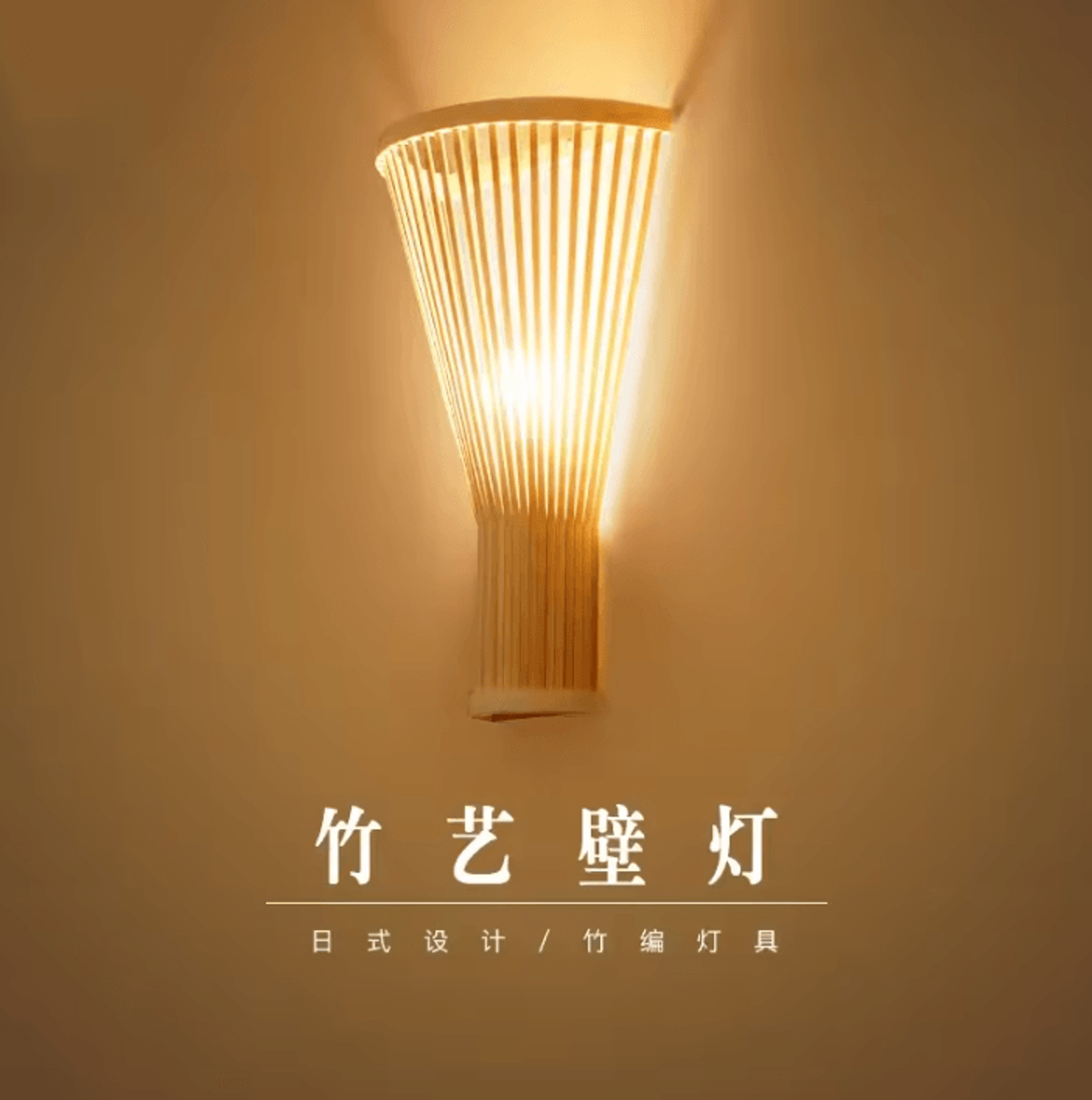 handwoven bamboo art wall sconce