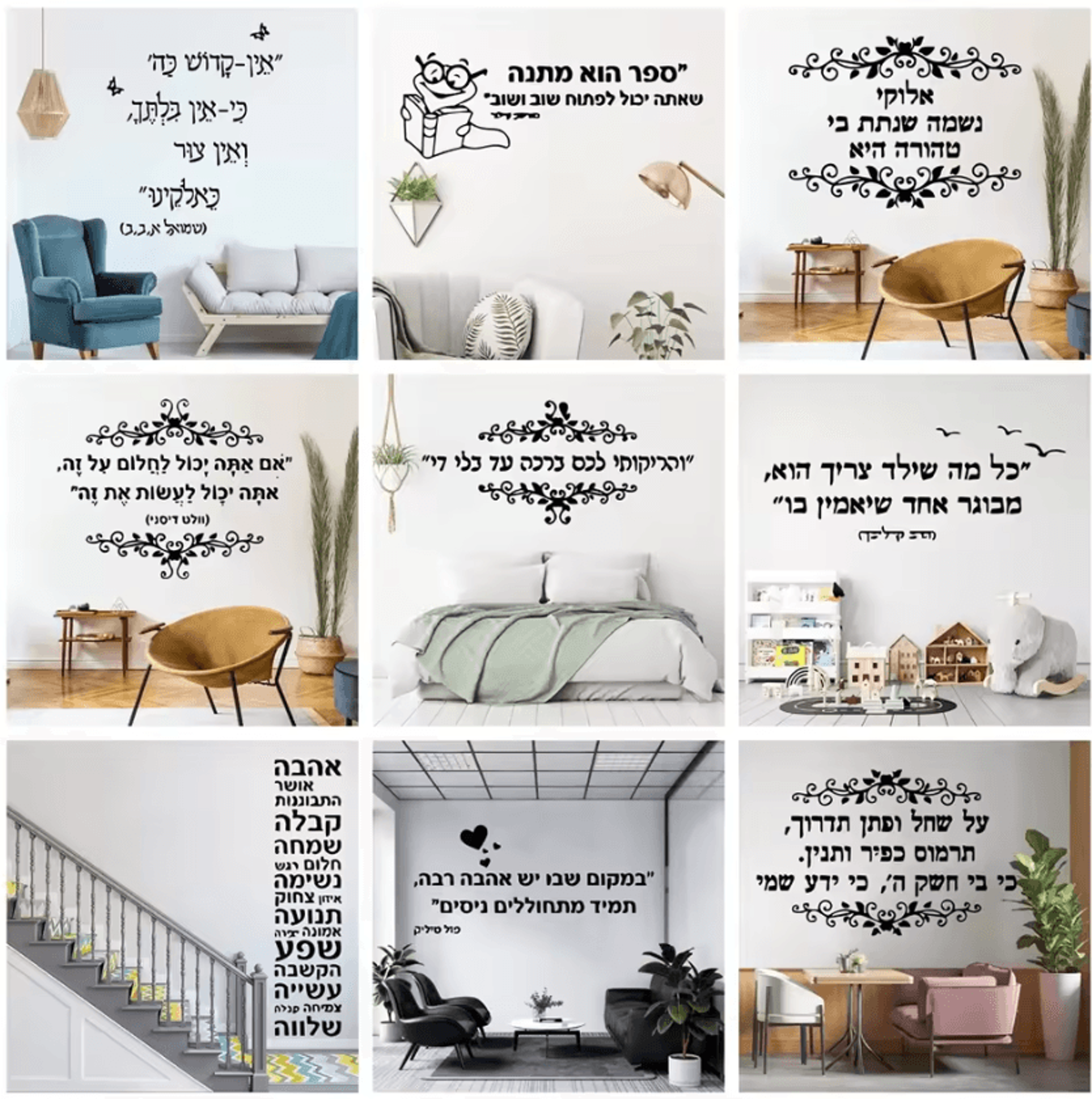 inspirational hebrew text vinyl wall decal