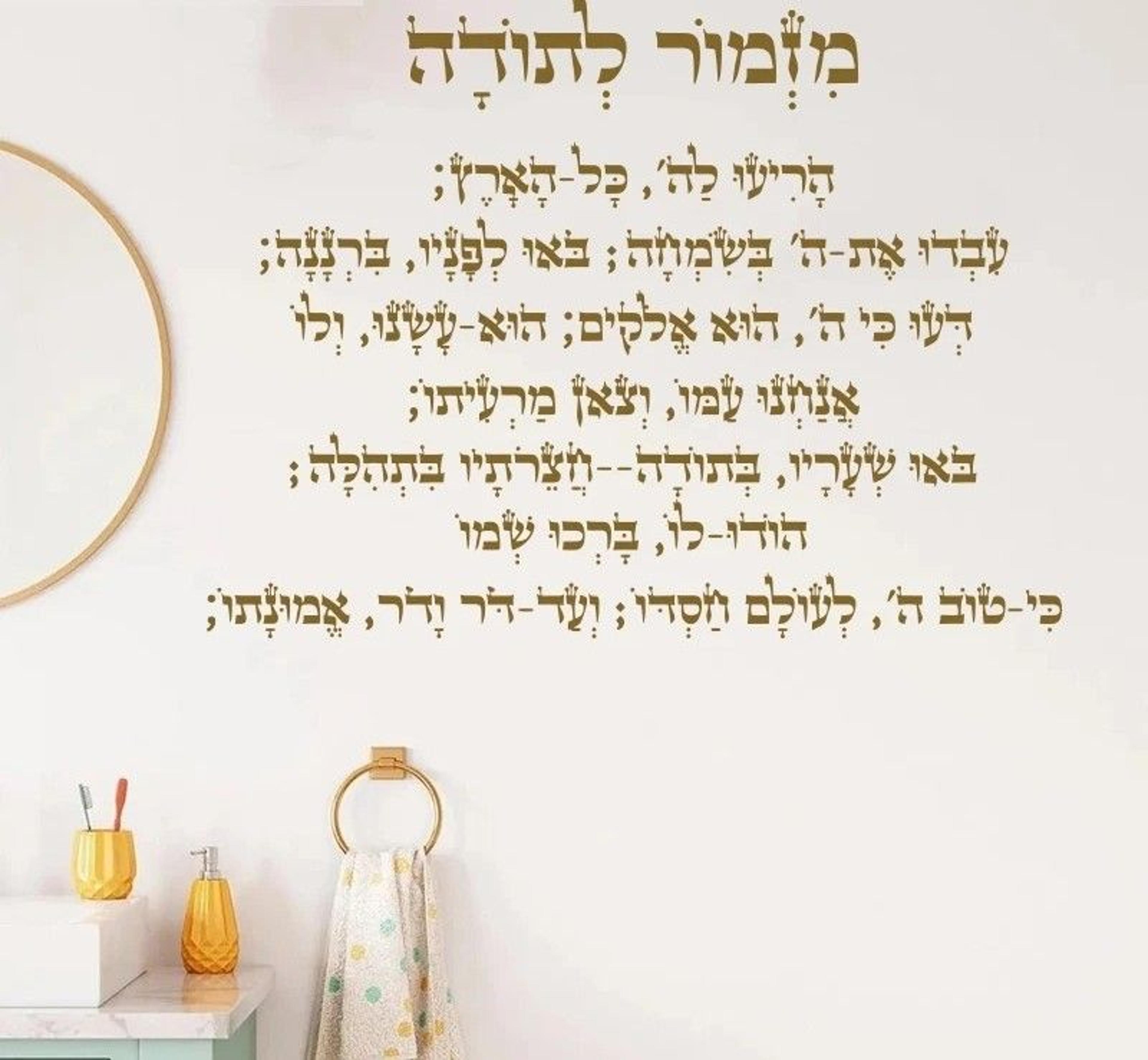 hebrew phrases wall decal inspirational quote vinyl mural for living room kids room and home interior decor