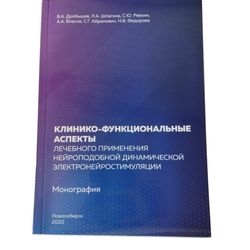 Book NEW STEP IN RESEARCH Denas manual of neuropathicdynamic electrical stimulation