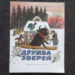 Russian folktale. Vasnetsov. vintage illustrated children's book,  fairy tale, paper cover
