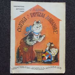 Russia vintage kids books Soviet. Marshak. Eliseev. The story of the stupid mouse.