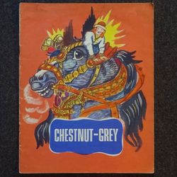 Rare books. Chestnut grey. T. Mavrina. Vintage illustrated kids books 1977 USSR. FOLK TALE