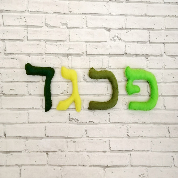 Hebrew gift.jpg