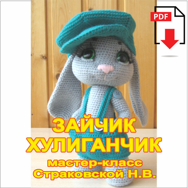 Rowdy-Dowdy-Bunny-RUS-title.jpg