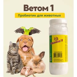 Powerful Probiotic Microorganisms of the Stomach Intestines Concrete for Animals Betom 1 (500g (17.64oz))