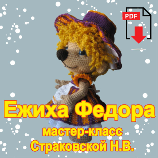 Hedgehog-Theodora-RUS-title.jpg