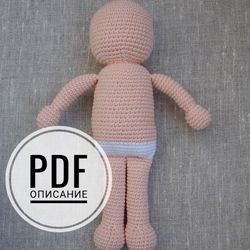 Crochet Pattern Basic Doll PDF