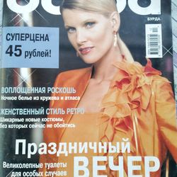 Burda 12/ 2003 magazine Russian language