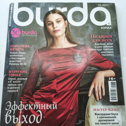 Burda 12/ 2017 magazine Russian language