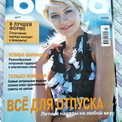 old burda 7/ 2003 magazine russian language