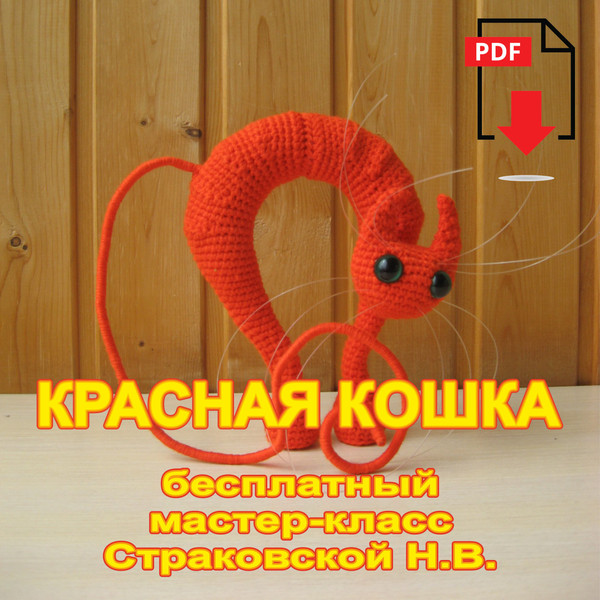 Red-cat-long-tail-RUS-title.jpg